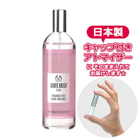 【Body Mist】ボディショップ ホワイトムスク フローラ フレグランスミスト 3.0mL [THE BODY SHOP]* ブランド 香水 お試し ミニ アトマイザー