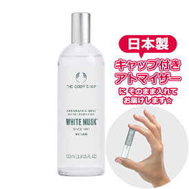 【Body Mist】ボディショップ ホワイトムスク フレグランスミスト 3.0mL [THE BODY SHOP]* ブランド 香水 お試し ミニ アトマイザー