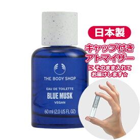 ボディショップ ブルームスク オードトワレ 1.5mL [THE BODY SHOP] * ブランド 香水 お試し ミニ アトマイザー