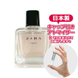 ザラ フルーティ オードトワレ 3.0mL [ZARA]* ブランド 香水 お試し ミニ アトマイザー