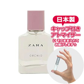 ザラ オーキッド オードパルファム 3.0mL [ZARA]* ブランド 香水 お試し ミニ アトマイザー