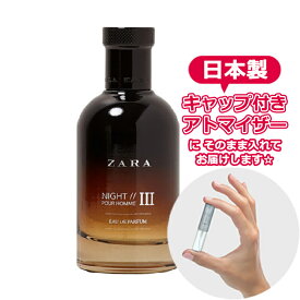 ザラ ナイト プールオム III オードパルファム 3.0mL [ZARA] * ブランド 香水 お試し ミニ アトマイザー