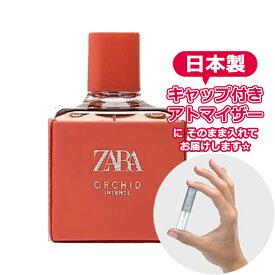 ザラ オーキッド インテンス 3.0mL [ZARA] * ブランド 香水 お試し ミニ アトマイザー