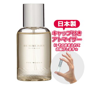 バーバリー 香水 ウィークエンド フォー ウーマン オードパルファム 1.5mL [BURBERRY] * ブランド 香水 お試し ミニ アトマイザー