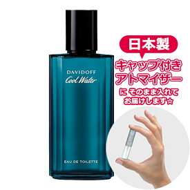 ダビドフ クールウォーター オードトワレ 1.5mL [ DAVIDOFF ] * ブランド 香水 お試し ミニ アトマイザー