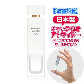 【増量2倍】 エリザベスアーデン 香水 ホワイトティー オードトワレ 3.0mL [Elizabeth Arden]* ブランド 香水 お試し ミニ アトマイザー