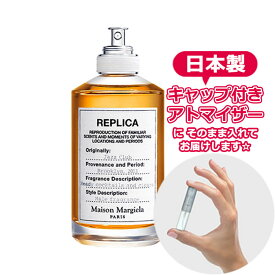 メゾン マルジェラ 香水 レプリカ オードトワレ ジャズクラブ 1.5mL [maison margiela] * ブランド 香水 お試し ミニ アトマイザー