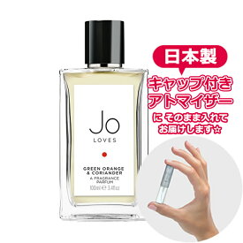 【増量2倍】 ジョーラブズ グリーン オレンジ ＆ コリアンダー パルファム 3.0mL [Jo Loves]* ブランド 香水 お試し ミニ アトマイザー