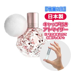 【増量2倍】アリアナ グランデ アリ バイ アリアナグランデ オードパルファム 3.0mL [Ariana Grande]* ブランド 香水 お試し ミニ アトマイザー