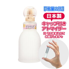 【増量2倍】資生堂 ばら園 オードパルファム RX 3.0mL [SHISEIDO] * ブランド 香水 お試し ミニ アトマイザー