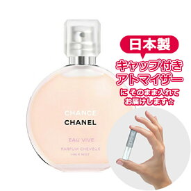 【Hair Mist】シャネル チャンス オーヴィーヴ ヘアミスト 3.0mL [chanel] * ブランド 香水 お試し ミニ アトマイザー