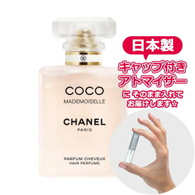 【Hair Mist】シャネル ココ マドモアゼル ヘアパルファム 3.0mL ヘアミスト [chanel] * ブランド 香水 お試し ミニ アトマイザー