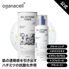 【Oganacell公式】オガナセル バイオアクティオム トナー 120ml 保湿 しっとり 乾燥肌 敏感肌 低刺激 透明感 肌バリア ホワイトニング 透明感ハリ ツヤ うるおい 肌荒れ予防 弱酸性 化粧水 毛穴ケア