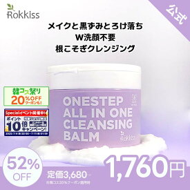 ＼20％OFFクーポン+エントリーで★P10倍／【Rokkiss公式】ロッキッスオールインワン クレンジングバーム 150ml 弱酸性 保湿 しっとり メイク落とし 乾燥肌 敏感肌 低刺激 透明感 毛穴ケア 肌バリア うるおい 洗顔 バームタイプ 肌荒れ予防 べたつかない