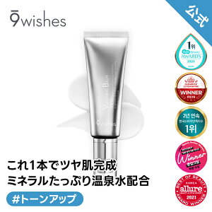 【9wishes公式】ナインウィッシュス VB プレミアム トーンアップ SPF21 50ml トーンアップクリーム 日焼け止め 美白 保湿 くすみケア 韓国コスメ 紫外線対策50ml 化粧下地 自然なトーンアップ ブル