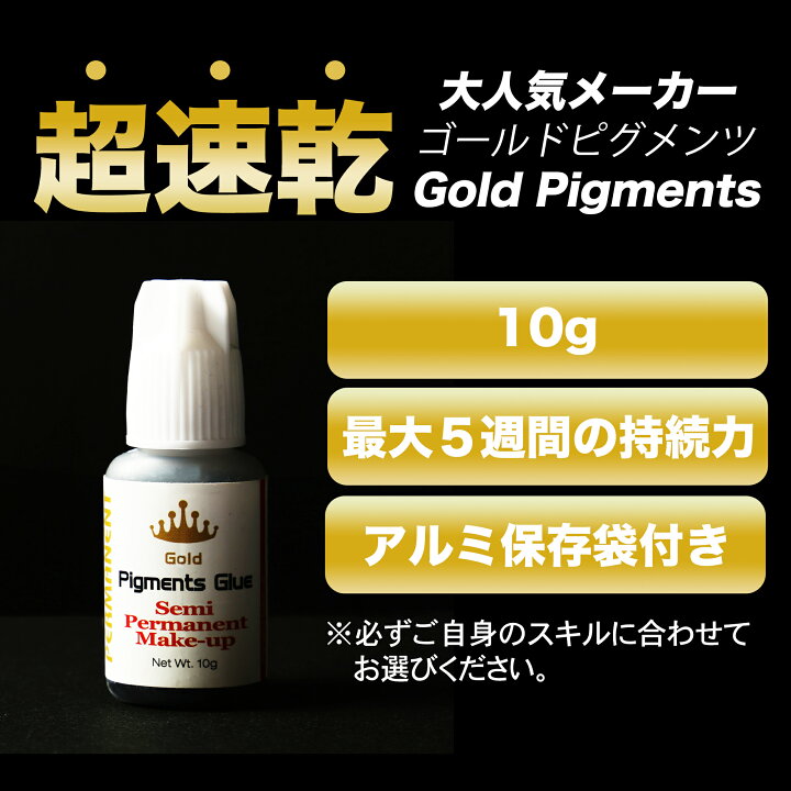 楽天市場】【お得なまとめ買い10点セット】 ゴールドピグメンツグルー 