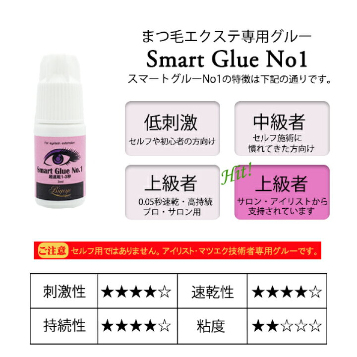 91%OFF!】 しみない まつエク グルー 初心者 セルフ スマート No.3 3ml 1点 SMART GLUE 1pcs