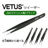 ツイーザー ヴィータス VETUS ESD ストレート ステンレス製 まつ毛エクステ セルフ マツエク ピンセット …