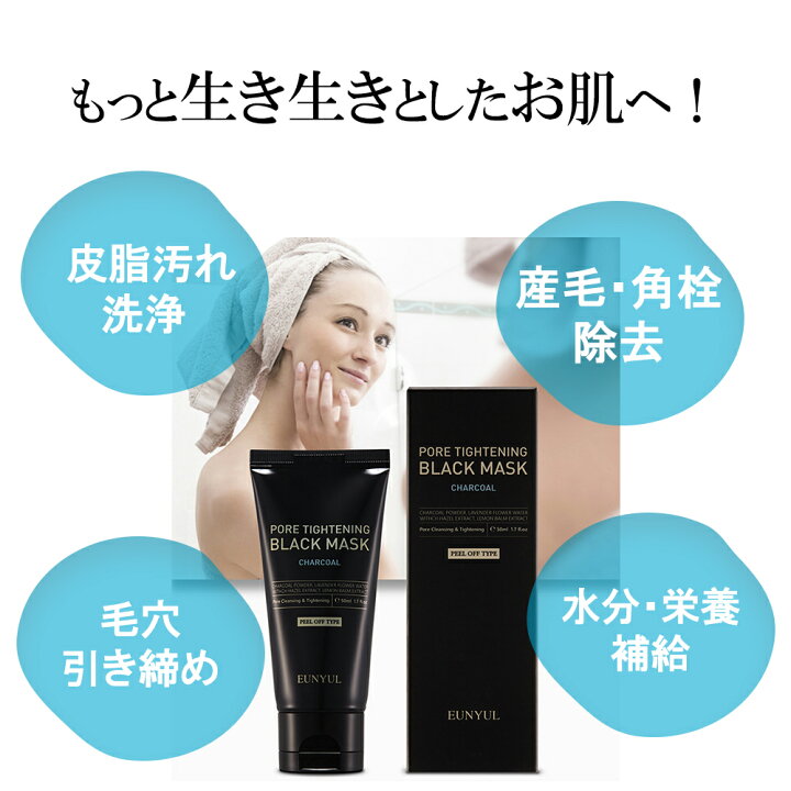 楽天市場 2つ購入で1つ無料でついてくる 剥がすパック ブラックマスク 50ml 炭 ８つの天然成分 配合 角質 角栓 産毛 皮脂 汚れ 毛穴ケア ピーリング スッキリ 毛穴 引き締め 黒ずみ 除去 はがすパック 韓国パック フェイスクリーム フェイスパック セレクト