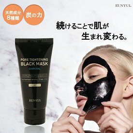 【2つ購入で1つ無料でついてくる!】剥がすパック ブラックマスク 50ml 炭 8つの天然成分 配合 角質 角栓 産毛 皮脂 汚れ 毛穴ケア ピーリング スッキリ 毛穴 引き締め 黒ずみ 除去 はがすパック 韓国パック フェイスクリーム フェイスパック