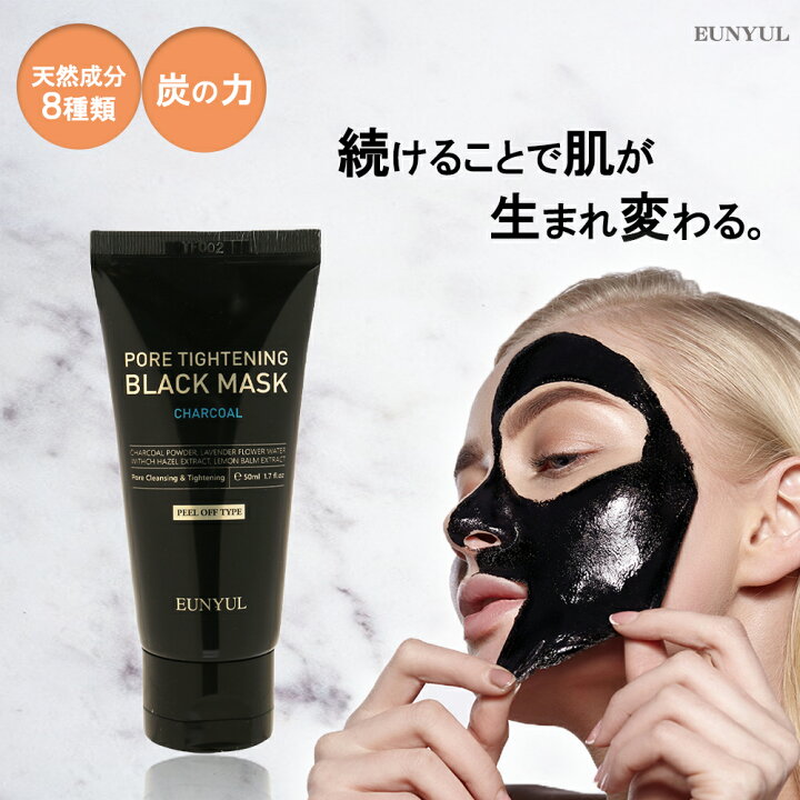 楽天市場 2つ購入で1つ無料でついてくる 剥がすパック ブラックマスク 50ml 炭 ８つの天然成分 配合 角質 角栓 産毛 皮脂 汚れ 毛穴ケア ピーリング スッキリ 毛穴 引き締め 黒ずみ 除去 はがすパック 韓国パック フェイスクリーム フェイスパック セレクト
