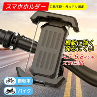 【全店ポイント5倍】【在庫一掃】自転車 スマホホルダー バイク スマホホルダー スマートフォンホルダー …
