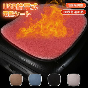 �y�撅100��5��OFF�z�V�[�g�q�[�^�[ �ԗp �V�[�g�q�[�^�[ USB �֎q �d�M�V�[�g�q�[�^�[ �J�[�V�[�g �q�[�^�[ �V�[�g�q�[�^�[ ��t�� 3�i�K���x���� ���g �z�b�g�J�[�V�[ ���M�V�[�g �ԍڃV�[�g