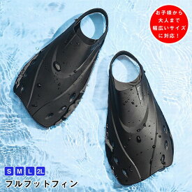 【全店ポイント5倍】シュノーケル フィン 子供用 シュノーケリング フィン 幅広いサイズ スノーケリング シュノーケリング フィット感 しっかり推進 スレ防止 滑り止め スイミング 水泳 ラバーフィン 足ひれ アクア 海水浴 プール 足ヒレ フルフットフィン