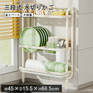 水切りラック 3段 シンク」の人気商品一覧・価格比較 - 価格.com