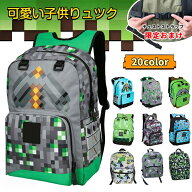 【全店ポイント5倍】【チェストストラップ付き】マインクラフト風 リュック 子供用リュックサック マイク…