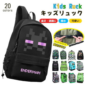 【クーポンで5％OFF】【チェストストラップ付き】マインクラフト風 リュック 子供用リュックサック マイクラ風 リュック