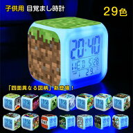 【先着10名 第二件50%OFF】マイクラ風 目覚まし時計 子供 キャラクター 男の子 マインクラフト風 目覚ま…
