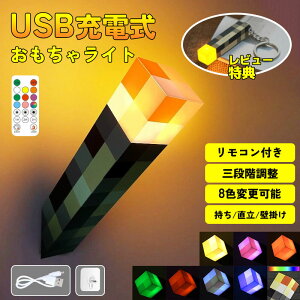 【クーポンで5％OFF】＼2026最新 リモコン付／【限定おまけ松明キーホルダー】マイクラ たいまつ マインクラフト風 
