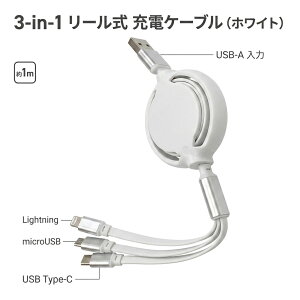 3in1 �[�d�P�[�u�� �z���C�g ���[���� 1m ������� �}���[�d iPhone Lightning Type-C microUSB �X�}�z ���@��Ή� 1�{3�� �����^�ѕ֗� �R���p�N�g �f���h�~ �y�� �o�� ���s �J�t�F �I�t�B�X �d���p �f�X