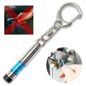 静電気除去スティック 静電気対策グッズ 除電 キーホルダー 放電 パチッ防止 簡単 安心 車 ドアノブ 乾燥 冬 痛くない 軽量 便利グッズ タッチ 携帯便利 コンパクト 静電気防止グッズ おしゃれ スティック 静電気軽減 静電気ショック防止 ブルー 送料無料