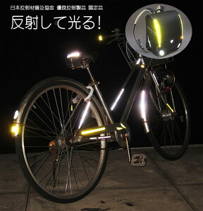 反射板 反射材 新入学生 交通安全 ランドセル 自転車 貼って安心 反射して光る リフレクター シール 高輝度反射材 防犯 防災 盗難防止 送料無料 幼稚園 小学生 園児 児童 子供 キッズ 送料無