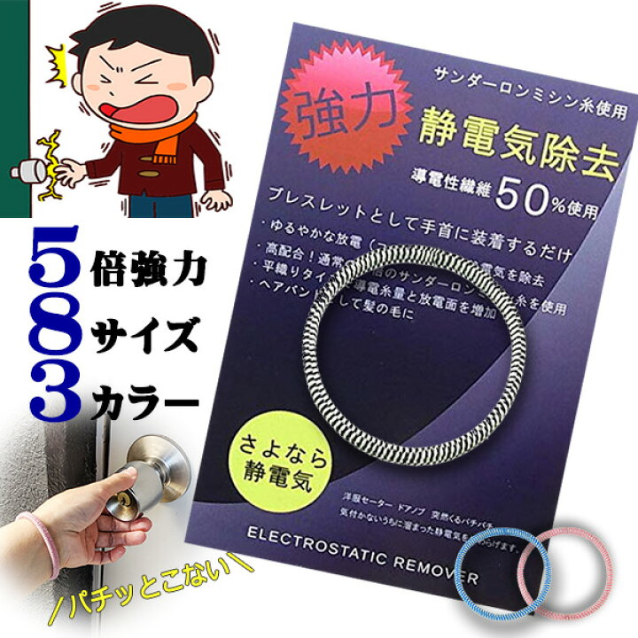 楽天市場】特許素材5倍 日本製 静電気除去ブレスレット 子供から大人まで GOODデザイン シンプルおしゃれ 静電気対策 静電気退治 静電気防止 静電気軽減 ヘアゴムとしてもOK 定形外郵便発送 送料無料 クリスマス ギフト プレゼント 贈り物 : ブロッサム 楽天市場】特許素材5倍 日本製 静電気除去ブレスレット 子供から大人まで GOODデザイン シンプルおしゃれ 静電気対策 静電気退治 静電気防止 静電気軽減 ヘアゴムとしてもOK 定形外郵便発送 送料無料 クリスマス ギフト プレゼント 贈り物 : ブロッサム