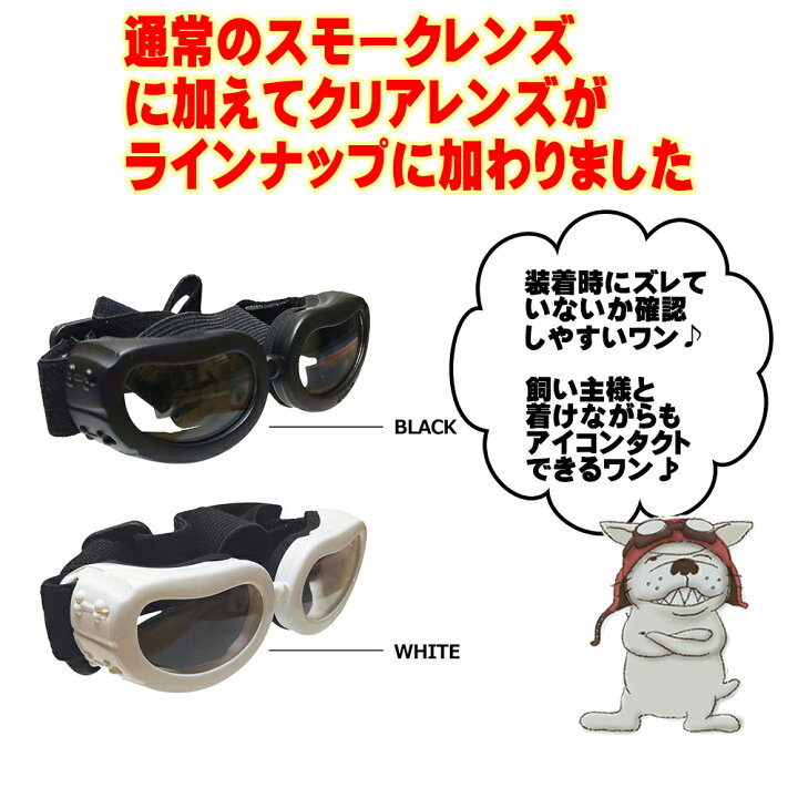 目を保護 かわいい小型犬用ゴーグル 送料無料 トイプードル 犬用サングラス 車酔い対策 ペットゴーグル ドッグゴーグル キャットゴーグル 紫外線対策