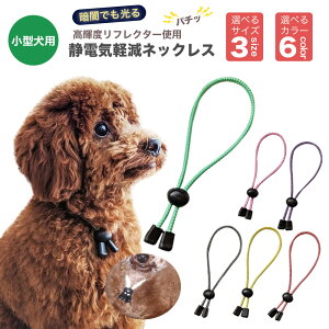 静電気防止 ネックレス ペットの人気商品 通販 価格比較 価格 Com