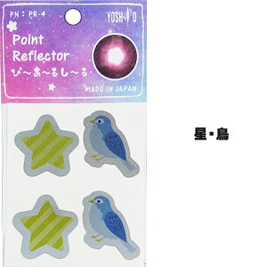 傘や雨具に貼れる反射材 強粘着タイプ 反射材 アイロンを使わずに貼れる 反射して光る リフレクター 高輝度反射材 洗濯可能 防犯 防災 盗難防止 送料無料 幼稚園 小学生 園児 児童 子供 キ