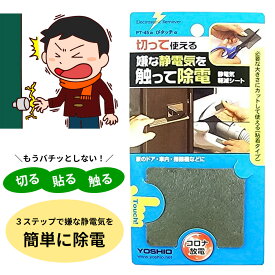 静電気除去グッズ 車 静電気除去シート 四角型ぴタッチ 静電気対策 グッズ おしゃれ 強力 車ドア ドアノブ 静電気除去 静電放電 静電気除去 吸盤タイプ コロナ放電プレート 静電気除去シート クリスマス ギフト プレゼント 贈り物
