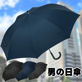 ビッグサイズ8本骨日傘 晴雨兼用傘メンズグラスファイバー雨傘 大判70センチ GOODデザイン 男性用 長傘 雨傘 おしゃれ 通勤通学 撥水性 ブラック ネイビー プレゼント ギフト 贈り物 誕生日 クリスマス ギフト プレゼント 贈り物