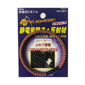 静電気防止＆反射ブレスレット 静電気軽減 光を強力反射 リフレクター搭載 夜間の安全対策 6色展開 軽量 伸縮タイプ 金属ドアノブ 車の除電 高輝度反射材 使用簡単 男女兼用 オフィス 自宅 屋外 ランニング ウォーキング 自転車対策 静電気対策グッズ 快適ライフアクセサリー
