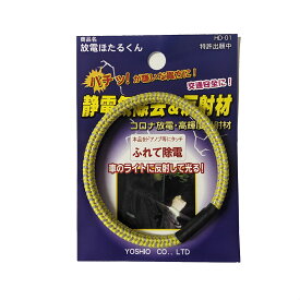 静電気防止＆反射ブレスレット 静電気軽減 光を強力反射 リフレクター搭載 夜間の安全対策 6色展開 軽量 伸縮タイプ 金属ドアノブ 車の除電 高輝度反射材 使用簡単 男女兼用 オフィス 自宅 屋外 ランニング ウォーキング 自転車対策 静電気対策グッズ 快適ライフアクセサリー