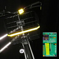 自転車カゴ用反射板 カゴほたるくん 高輝度 リフレクターバンド 反射バンド 反射テープ 交通安全 事故防…
