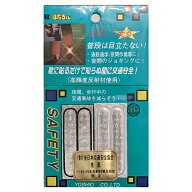 反射板 靴底 かかと等に貼っているだけで交通安全 日本製 靴用 反射シール ビジネスバッグや自転車にもOK…