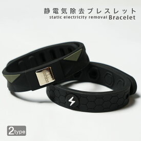 静電気除去グッズ 車 オシャレ4TYPE ファッション 静電気対策 シリコンバンド シリコンブレスレット シンプル ゴム おしゃれ かっこいい マイナスイオン グッズ 強力 車ドア ドアノブ 静電気ブロック 静電気除去 静電気防止 静電気軽減 送料無料 クリスマス ギフト 贈り物