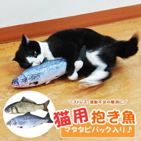 TVで話題のまたたびおもちゃ 魚 雑貨 ネコ グッズ 猫のおもちゃ キッカー またたび入り 人形 抱き枕 ぬいぐるみ ペット用品 インスタ映え サケ コイ 柔らかい 猫おもちゃ 可愛い 安い 人気 リアル お魚 雑貨 猫雑貨 猫用品 ペット用 猫用おもちゃ 送料無料