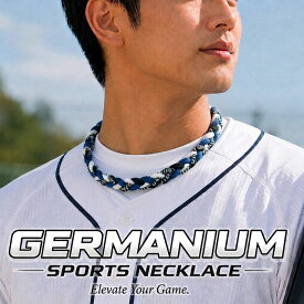 三つ編みスポーツネックレス スポーツに最適！金属アレルギーフリー 軽量設計 ゲルマニウム チタン 快適な着け心地 耐水性抜群 洗濯可能 野球・サッカー・ゴルフ・ジョギングなどあらゆるスポーツシーンで活躍 男女兼用カジュアルなデザイン 首・手・足に装着可能 送料無料
