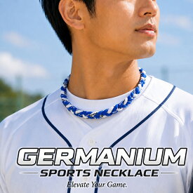 三つ編みスポーツネックレス スポーツに最適！金属アレルギーフリー 軽量設計 ゲルマニウム チタン 快適な着け心地 耐水性抜群 洗濯可能 野球・サッカー・ゴルフ・ジョギングなどあらゆるスポーツシーンで活躍 男女兼用カジュアルなデザイン 首・手・足に装着可能 送料無料